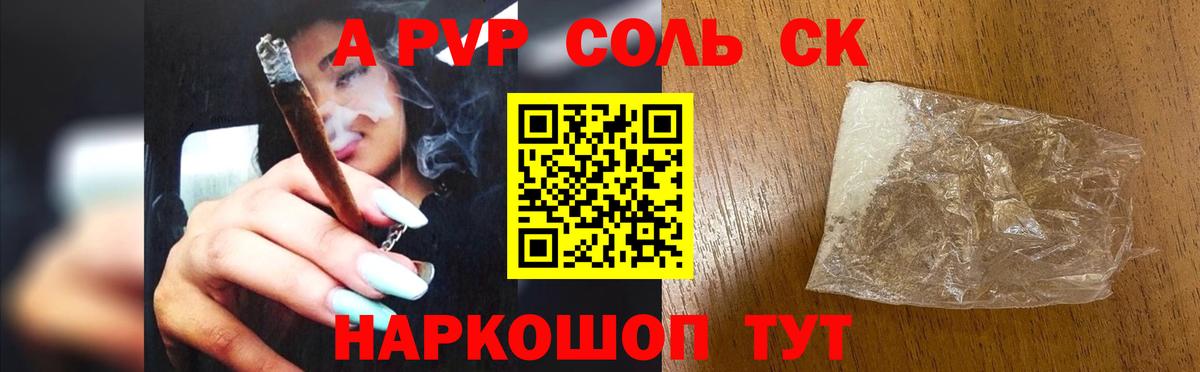 Кореновск  А ПВП СК  Alpha PVP кристаллы  Alpha PVP  Вход с VPN 