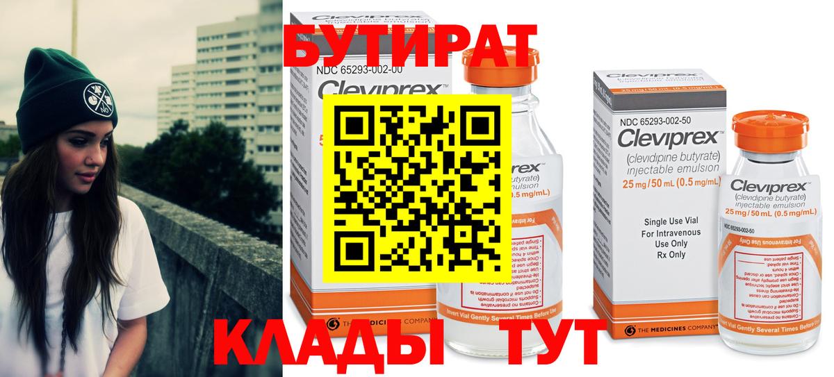 БУТИРАТ буратино Кореновск