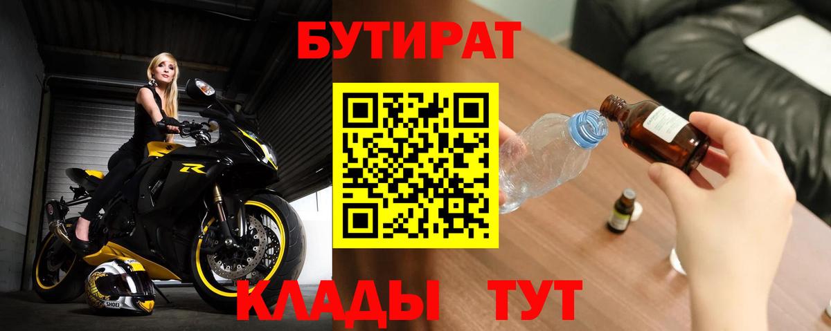 Кореновск  Бутират  Вход с VPN  Бутират буратино 