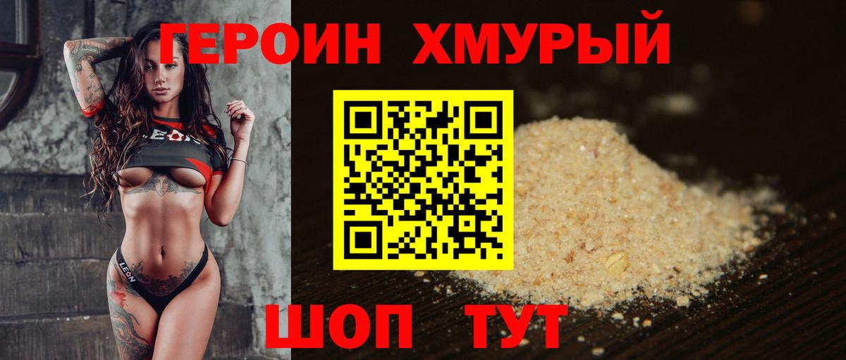Героин  Вход с VPN  Кореновск  Героин Афган 