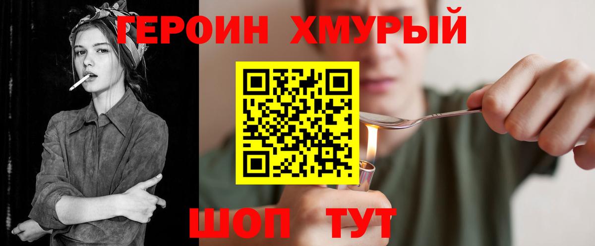 Героин гречка Кореновск