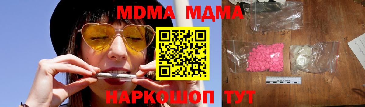 Кореновск  МДМА молли  МДМА  MDMA кристаллы  Вход с VPN 
