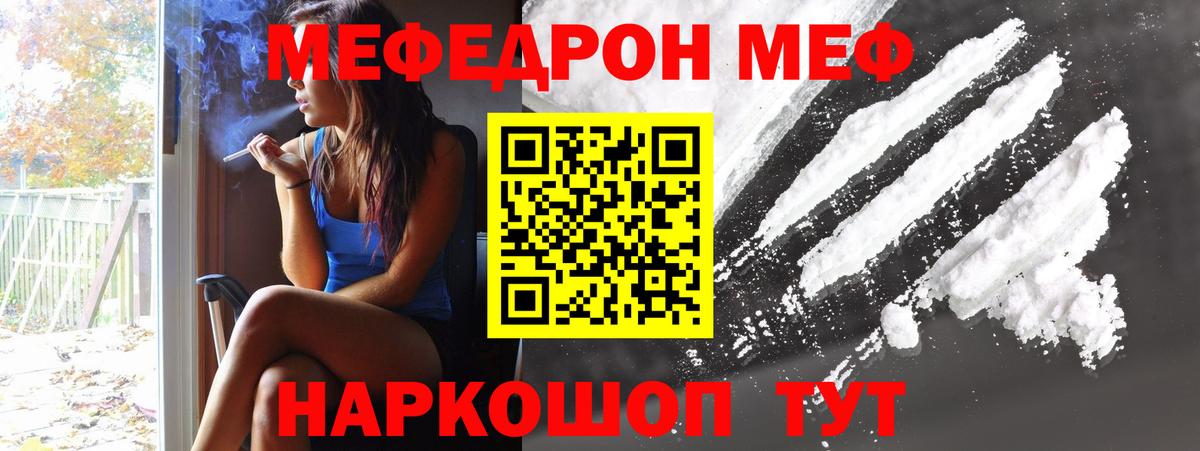 МЕФ кристаллы Кореновск