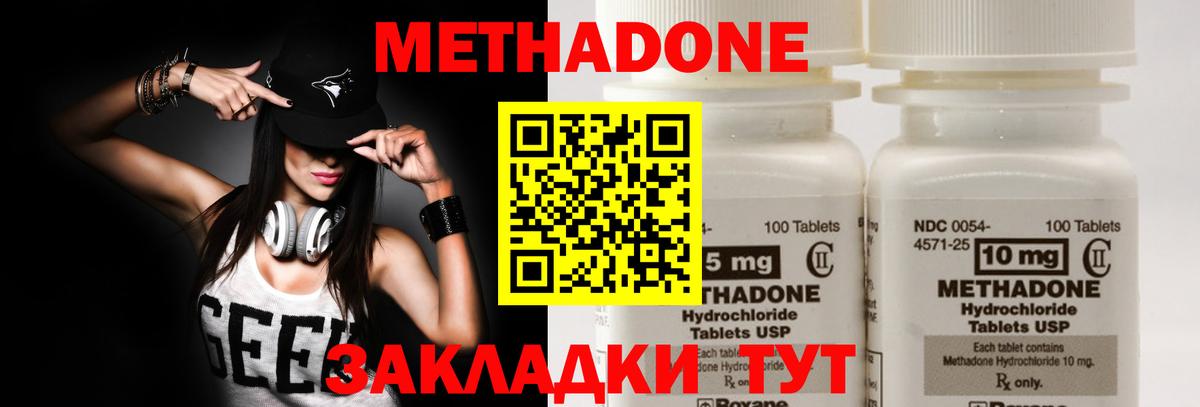 Кореновск  МЕТАДОН VHQ  Вход с VPN  Метадон белоснежный 